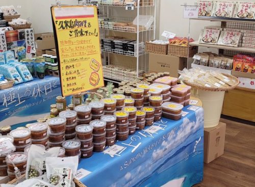 久米島物産公社