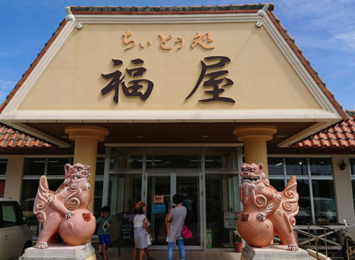 ちぃとぅ福屋