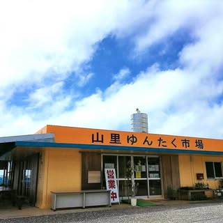山里ゆんたく市場