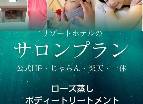 久米島リラクゼーションサロン海の部屋