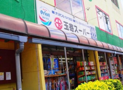 玉寄スーパー