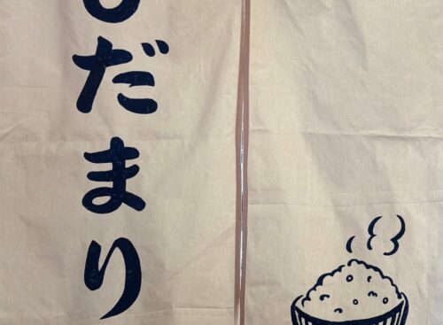 ごはんや ひだまり